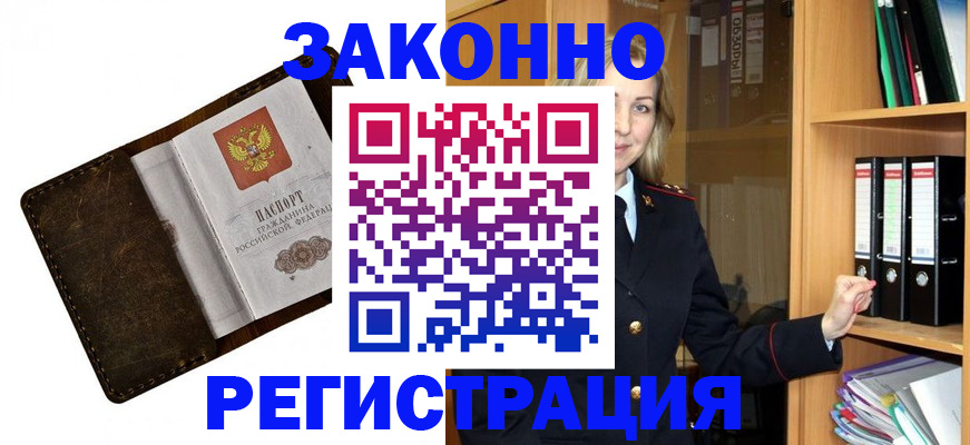 временная регистрация купить в Тульской области